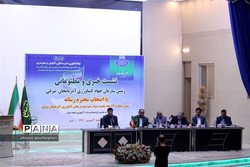 نشست خبری رئیس سازمان جهاد کشاورزی آذربایجان شرقی
