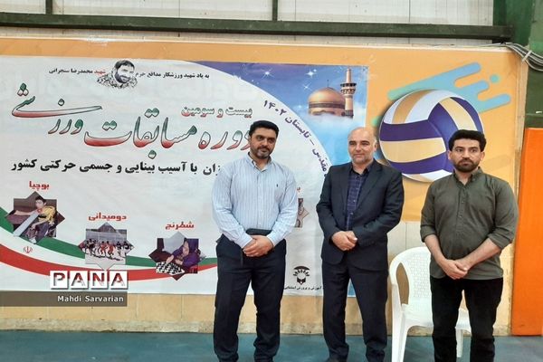 برگزاری بیست و سومین دوره مسابقات ورزشی دانش‌آموزان با آسیب بینایی و جسمی حرکتی کشور