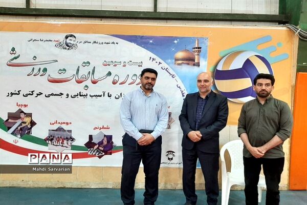 برگزاری بیست و سومین دوره مسابقات ورزشی دانش‌آموزان با آسیب بینایی و جسمی حرکتی کشور