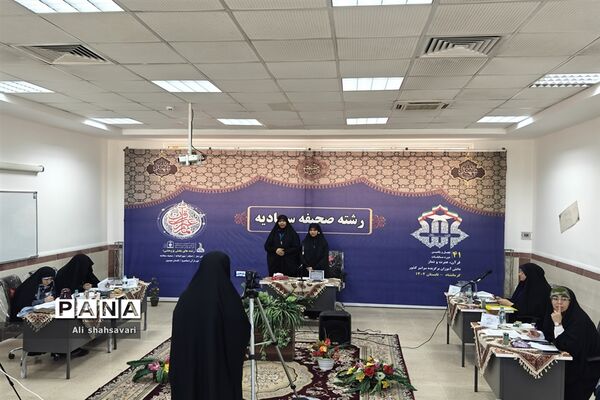 رقابت دانش‌آموزان دختر سراسر کشور در ۶رشته‌(انشای نماز، احکام، نهج‌البلاغه، صحیفه سجادیه، فهم قرآن، گفتمان مهدوی)