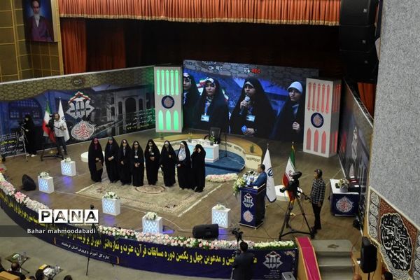 اختتامیه چهل‌و‌یکمین دوره مسابقات قرآن، عترت و نماز دانش‌آموزان سراسر کشور