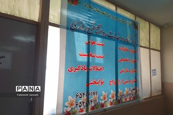 فعالیت مرکز مشاوره انتخاب رشته کنکور ویژه دانش‌آموزان در ملارد