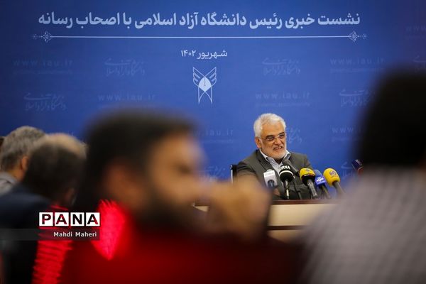 نشست خبری رئیس دانشگاه آزاد اسلامی