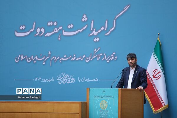 هجدهمین جشنواره شهید رجایی