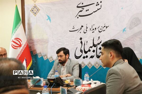 نشست خبری سومین رویداد ملی هجرت در قم