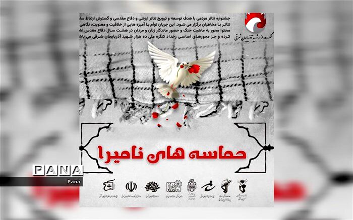 آغاز مرحله بازبینی آثار منتخب جشنواره از یکم شهریور ماه