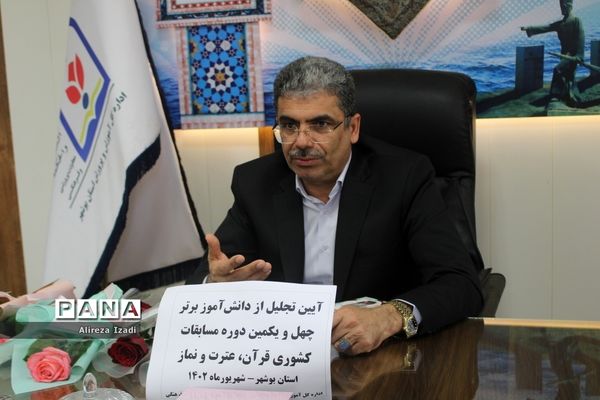 تجلیل از دانش‌آموز برتر چهل و یکمین دوره مسابقات کشوری قرآن، عترت و نماز استان بوشهر