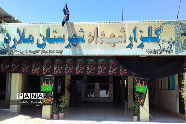 تشییع پیکر مطهر مادر شهید نظارت در شهرستان ملارد