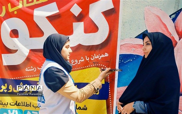 مشاوره بهترین عملکرد در انتخاب رشته را به دانش‌آموزان می‌دهد