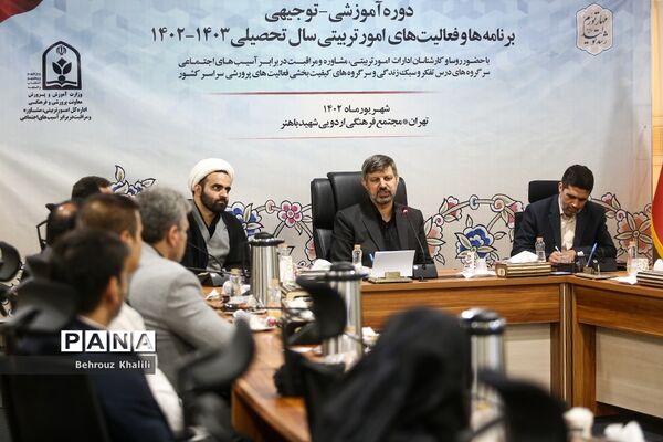 مراسم تودیع و معارفه ریاست مجتمع فرهنگی اردویی شهید باهنر تهران