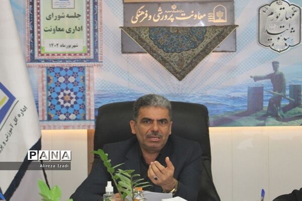 جلسه شورای اداری معاونت پرورشی و فرهنگی  آموزش و پرورش استان بوشهر