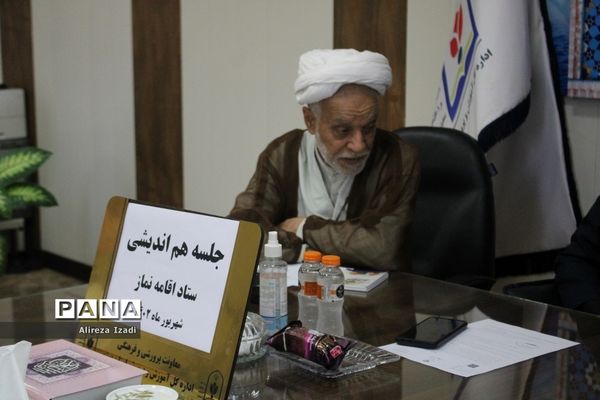 جلسه هم‌اندیشی ستاد اقامه نماز آموزش و پرورش استان بوشهر