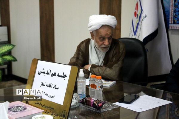 جلسه هم‌اندیشی ستاد اقامه نماز آموزش و پرورش استان بوشهر