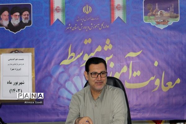 نشست هم‌اندیشی طرح ملی بازگشایی مدارس استان بوشهر