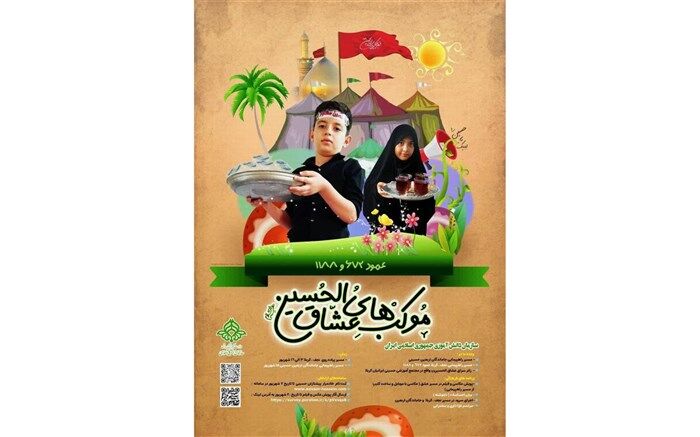 برپایی موکب «عشاق الحسین» توسط دانش‎‌آموزان شهر تهران