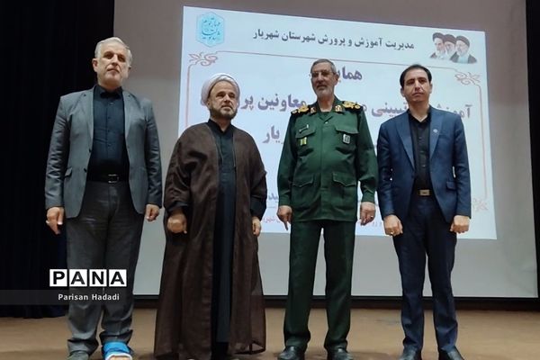 برگزاری همایش آموزشی و تبیینی ویژه مدیران و معاونان پرورشی مدارس شهرستان‌شهریار