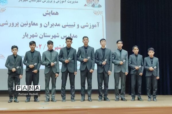 برگزاری همایش آموزشی و تبیینی ویژه مدیران و معاونان پرورشی مدارس شهرستان‌شهریار