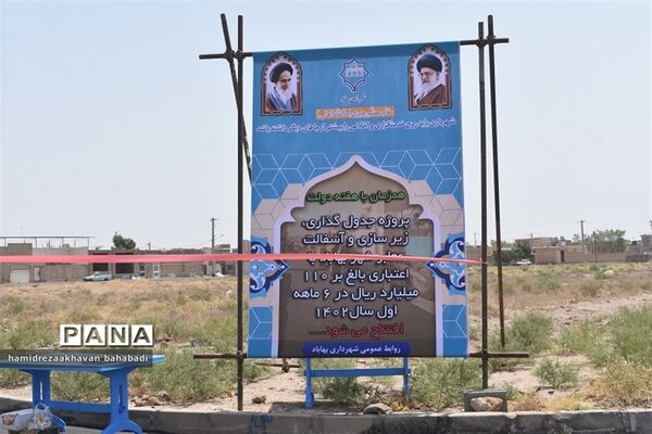 افتتاح۲۲ طرح عمرانی، ورزشی و آموزشی در بهاباد