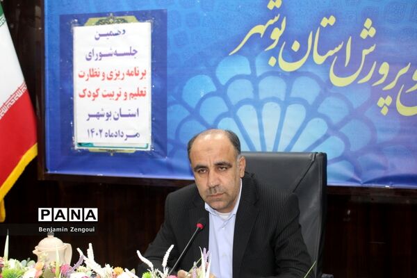 جلسه شورای برنامه‌ریزی و نظارت تعلیم و تربیت کودک آموزش و پرورش استان بوشهر