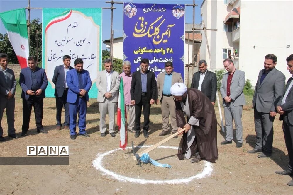 کلنگ زنی نهضت ملی مسکن در گلوگاه