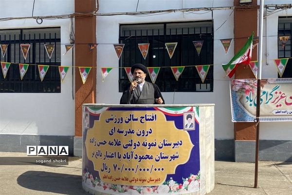 افتتاح سالن ورزشی درون مدرسه‌ای اهلم