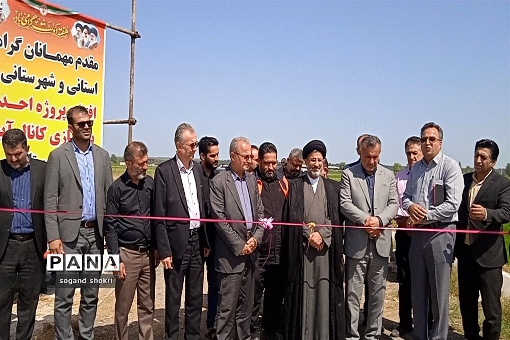 افتتاح پروژه احداث و بهسازی کانال آبیاری در روستای برنج‌ده