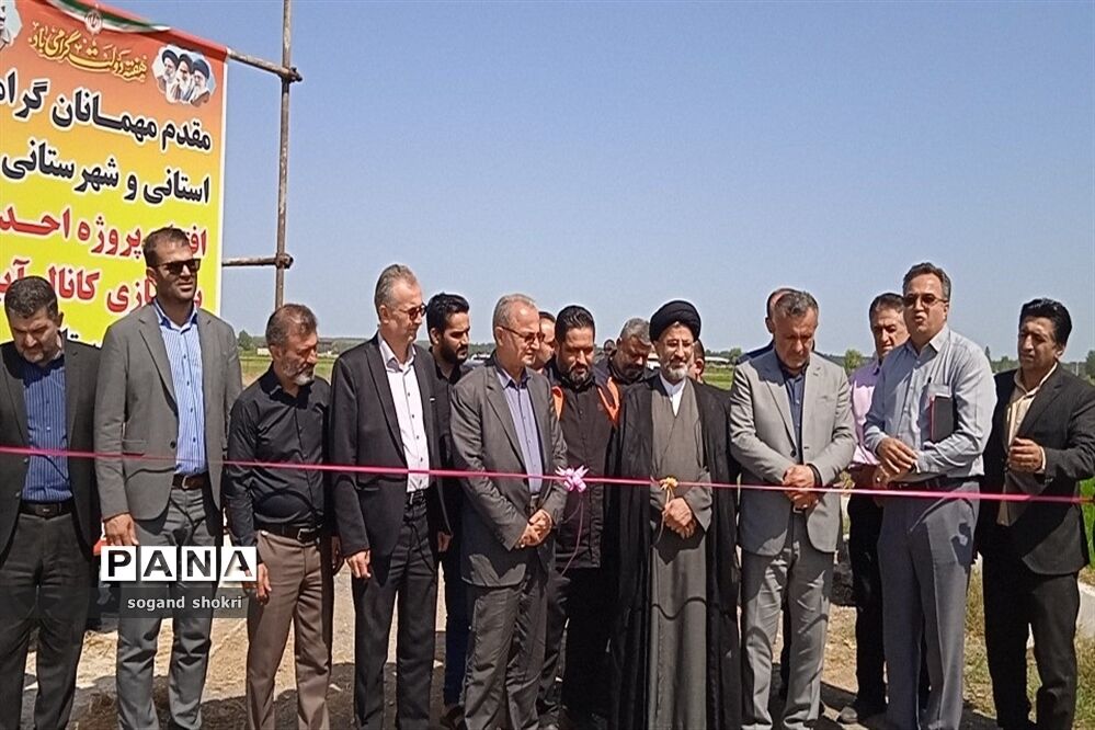 افتتاح پروژه احداث و بهسازی کانال آبیاری در روستای برنج‌ده