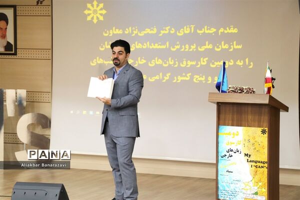 دومین کارسوق زبان های خارجی قطب های دو و پنج کشور