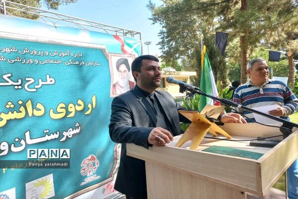 افتتاحیه طرح یک‌روزه اردوی دانش‌آموزی در شهرستان ورامین