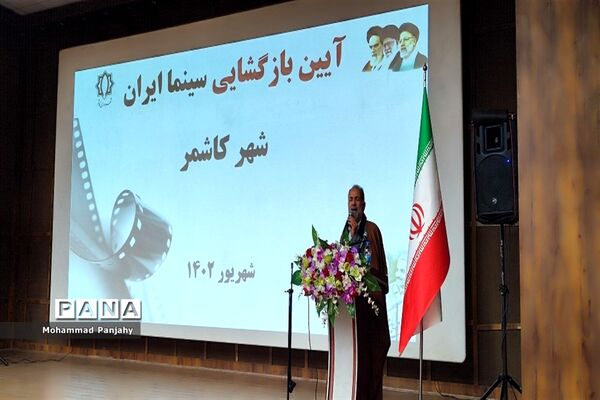 آیین بازگشایی سینمای ترشیز کهن