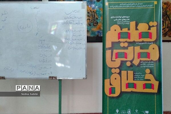 بازدید مسئولان آموزش و پرورش شهرستان‌های استان‌تهران و وزارت فرهنگ و ارشاد از دوره تربیت مربی خلاق در  رودهن
