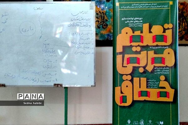 بازدید مسئولان آموزش و پرورش شهرستان‌های استان‌تهران و وزارت فرهنگ و ارشاد از دوره تربیت مربی خلاق در  رودهن