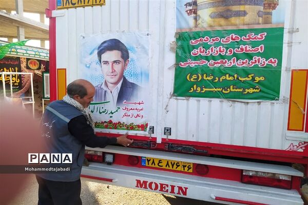 آغاز خدمت رسانی موکب امام رضا (ع) شهرستان سبزوار در کربلا