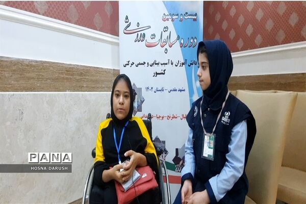 افتتاحیه مسابقات ورزشی دانش‌آموزان دختر با آسیب بینایی و جسمی حرکتی کشور