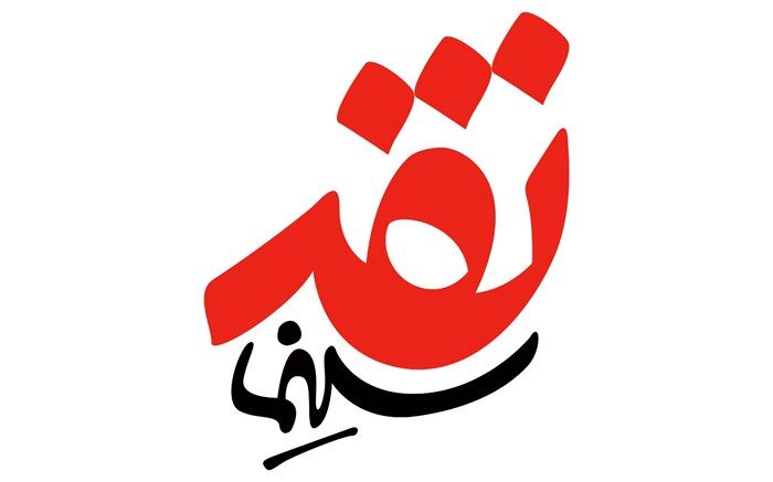 «نقد سینما» به سراغ تصویر مناسک در سینمای ایران می‌رود