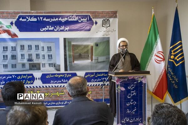 افتتاح دبستان مشارکتی برادران طالبی شهر محلات