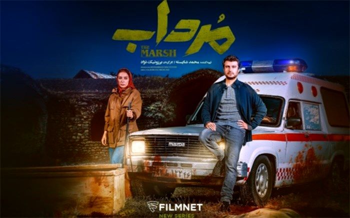 مرداب» سریال جدید شبکه نمایش خانگی