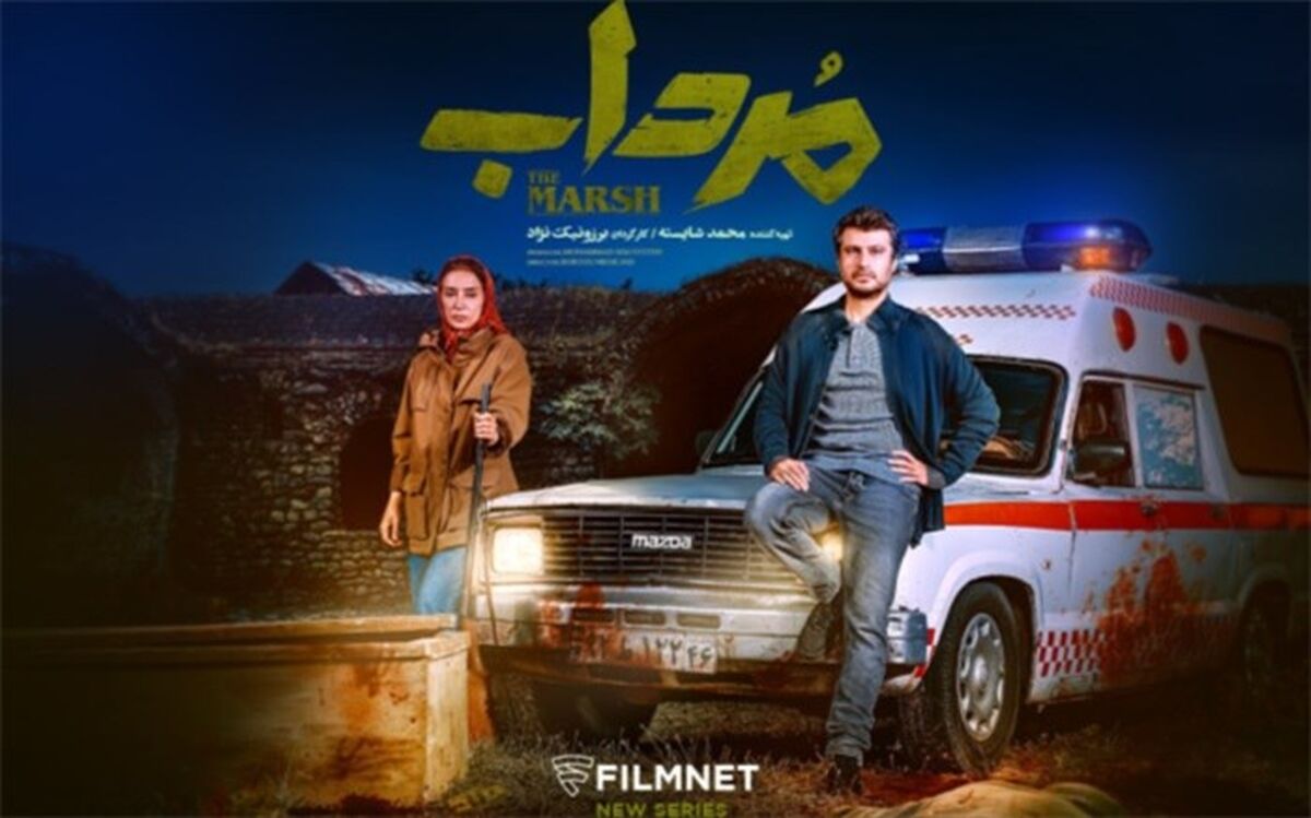 مرداب» سریال جدید شبکه نمایش خانگی