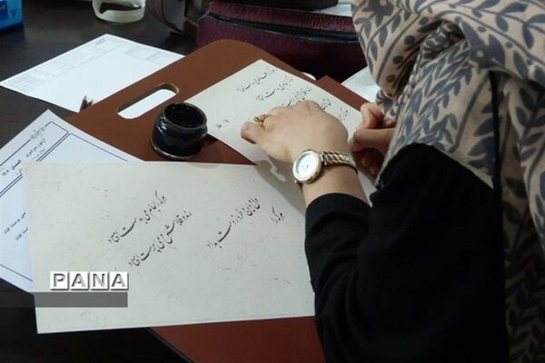 آزمون خوشنویسی در کرج