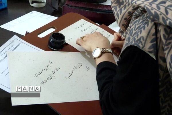 آزمون خوشنویسی در کرج