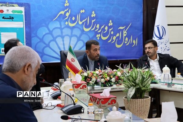 جلسه ستاد شاهد آموزش و پرورش استان بوشهر