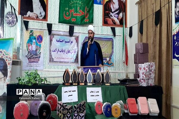 آیین اختتامیه کلاس‌های اوقات فراغت تابستان آموزش و پرورش شهرستان بام و صفی‌آباد