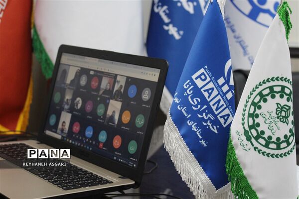 نشست مجازی رابطان خبرگزاری پانا شهرستان‌های تهران با محوریت تشریح طرح «هر مدرسه یک خبرنگار»