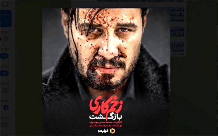 نسخه سینمایی «زخم کاری» سه‌شنبه منتشر می‌شود