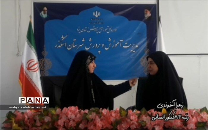 گفت‌وگوی  با رتبه‌های برتر کنکور ۱۴۰۲ شهرستان اشکذر/فیلم