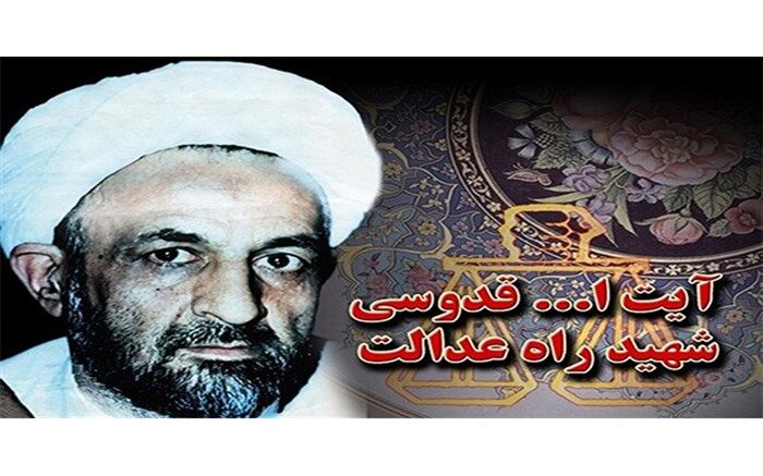 روایتی از شهادت آیت الله علی قدوسی توسط خبرنگار پانا/فیلم