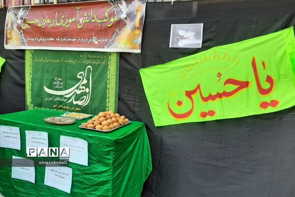 موکب دانش‌آموزی اربعین‌حسینی در شهرستان فیروزکوه