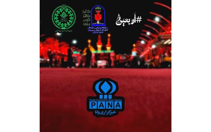 اجرای نماهنگ توسط دانش‌آموزان عضو سازمان دانش‌آموزی اصفهان به مناسبت  فرا رسیدن اربعین حسینی