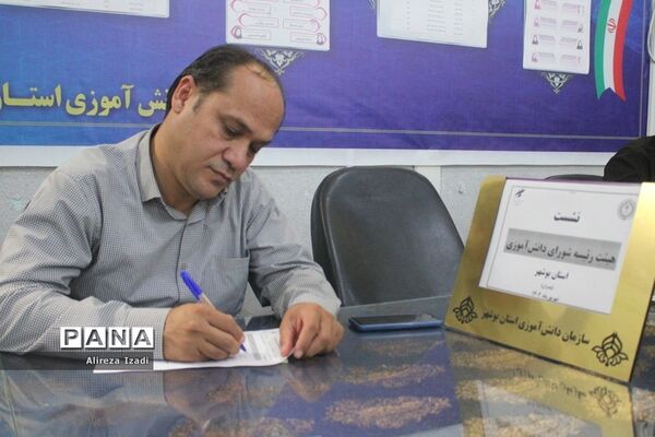 نشست هیات رئیسه شورای دانش‌آموزی استان بوشهر