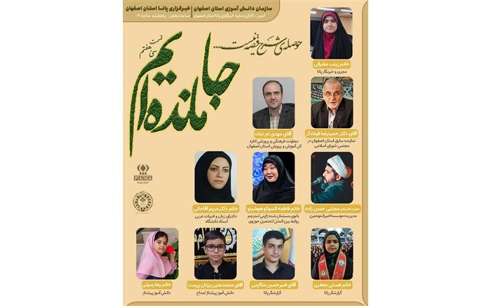 ویژه‌برنامه رادیو پانای اصفهان به‌مناسبت فرا رسیدن اربعین حسینی